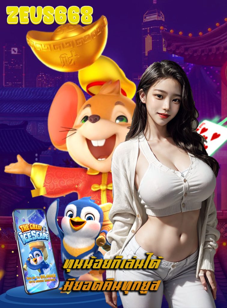 zeus668 vip