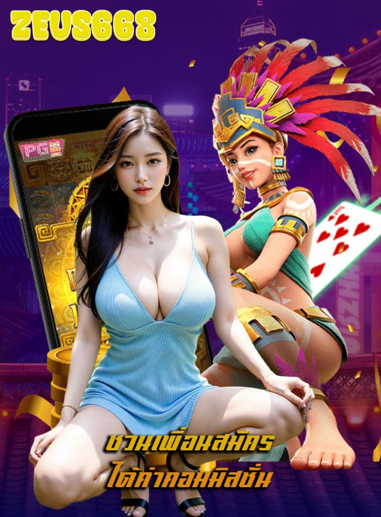 zeus668 เครดิตฟรี